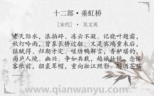 《十二郎·垂虹桥》作者是宋代的吴文英.本诗词属于写桥;写景;忆旧类诗词.诗词全文约共129字.