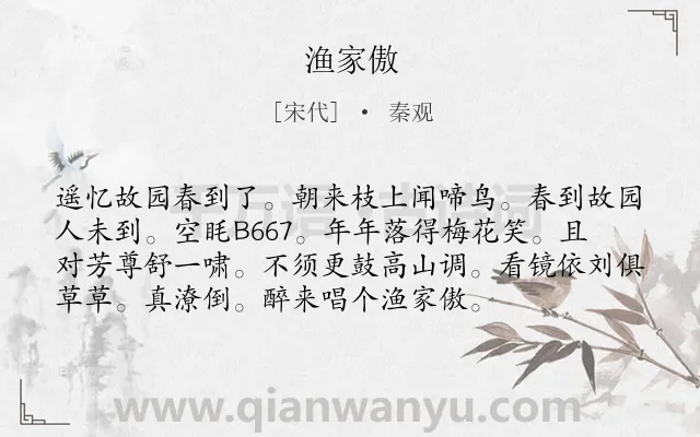 《渔家傲》作者是宋代的秦观.本诗词属于八年级类诗词.诗词全文约共75字.
