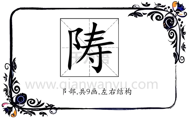 陦
