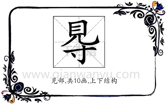 䙷