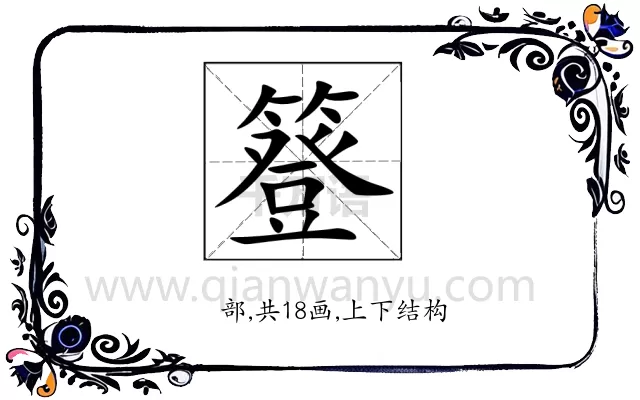 簦