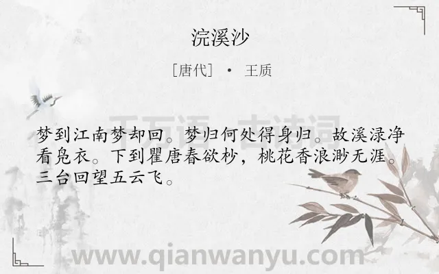 《浣溪沙》作者是唐代的王质.本诗词属于九年级;八年级类诗词.诗词全文约共48字.