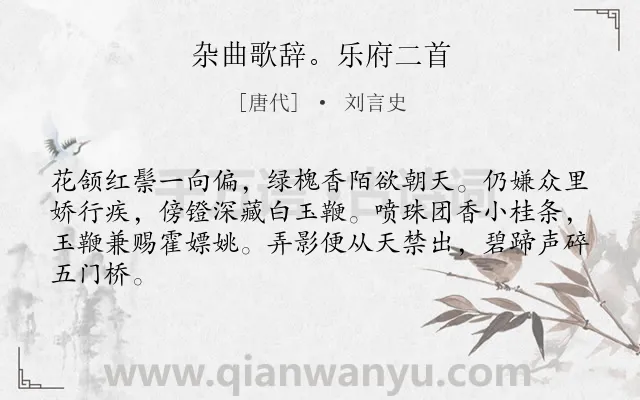 《杂曲歌辞。乐府二首》作者是唐代的刘言史.诗词全文约共64字.