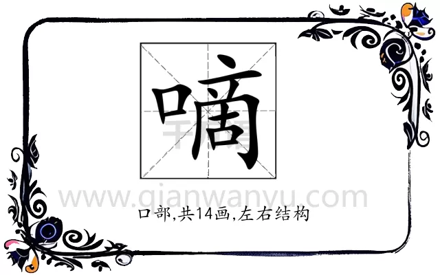 嘀