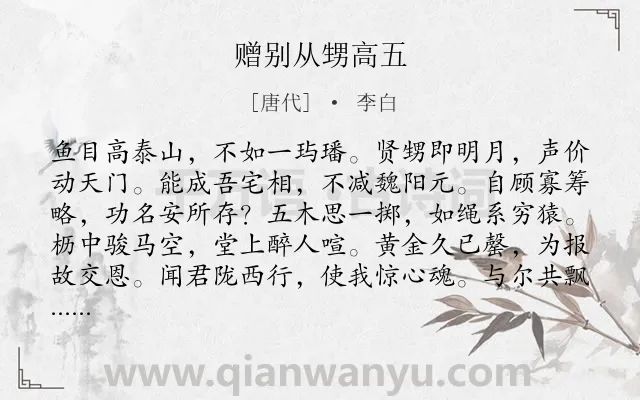 《赠别从甥高五》作者是唐代的李白.本诗词属于赠别;写人;赞美;抒情;愤懑类诗词.诗词全文约共240字.