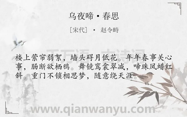 《乌夜啼·春思》作者是宋代的赵令畤.本诗词属于闺怨;怀人;失意;离情类诗词.诗词全文约共56字.