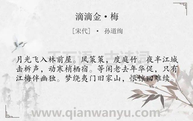 《滴滴金·梅》作者是宋代的孙道绚.本诗词属于追忆;战争类诗词.诗词全文约共60字.