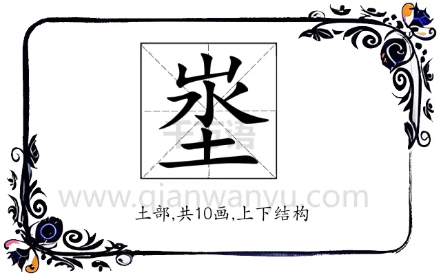 埊