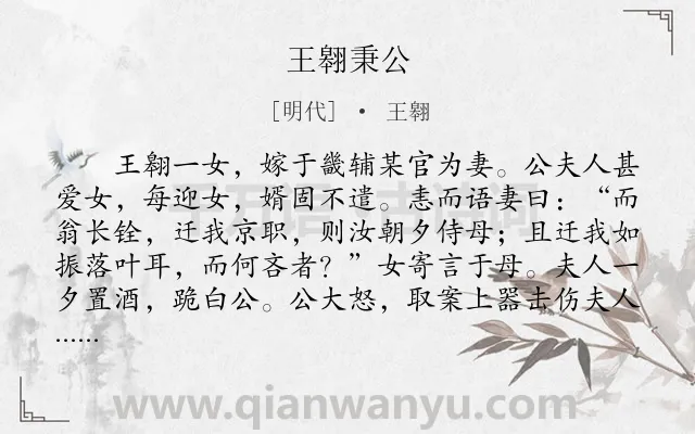 《王翱秉公》作者是明代的王翱.本诗词属于初中文言文;寓理;故事类诗词.诗词全文约共120字.
