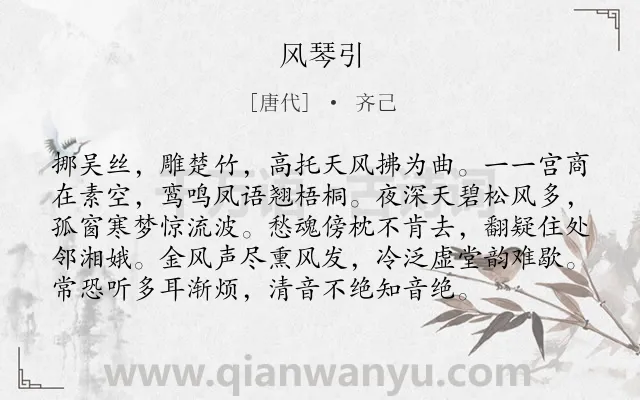 《风琴引》作者是唐代的齐己.诗词全文约共96字.