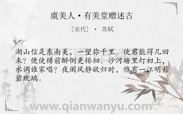 《虞美人·有美堂赠述古》作者是宋代的苏轼.本诗词属于写景;地名;离别;友情类诗词.诗词全文约共64字.