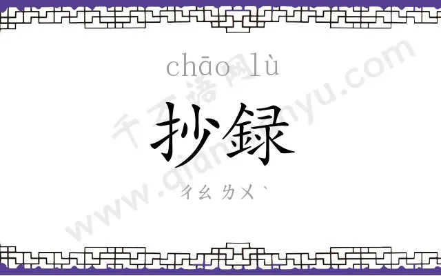 抄録