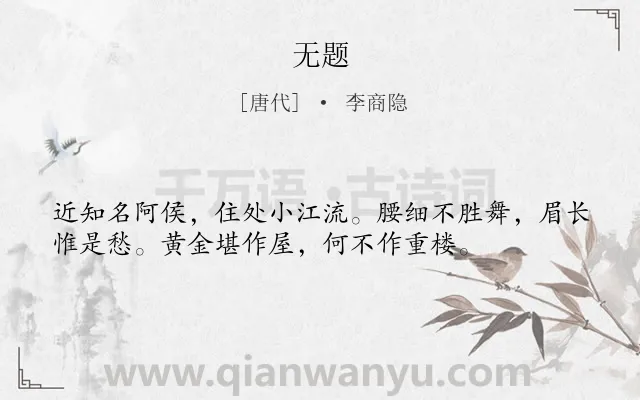 《无题》作者是唐代的李商隐.本诗词属于九年级类诗词.诗词全文约共36字.