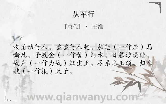 《从军行》作者是唐代的王维.本诗词属于高一;九年级;七年级;五年级类诗词.诗词全文约共69字.
