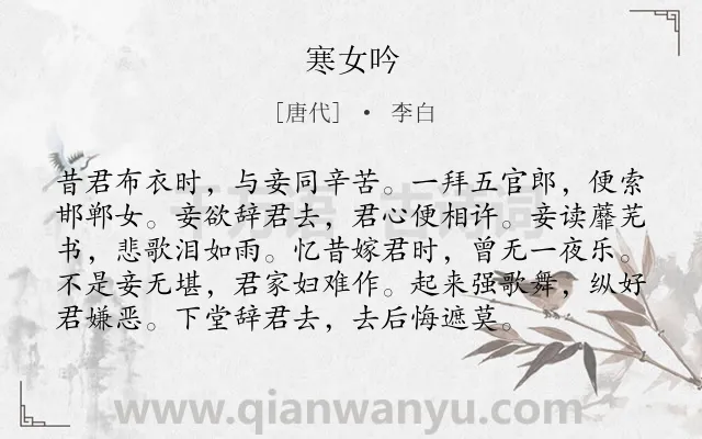 《寒女吟》作者是唐代的李白.诗词全文约共96字.