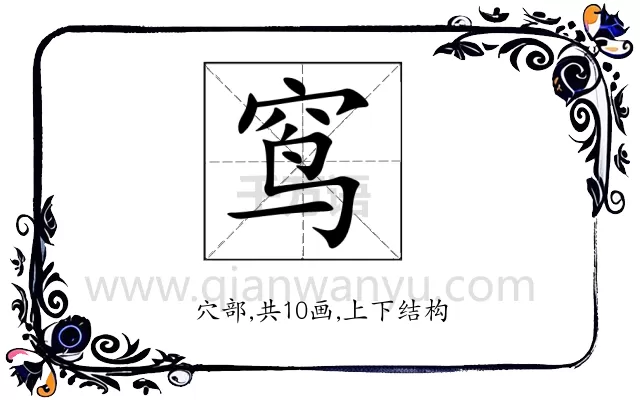 窎