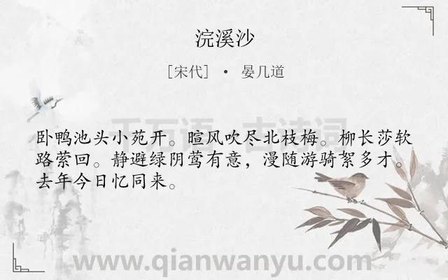 《浣溪沙》作者是宋代的晏几道.本诗词属于九年级;八年级类诗词.诗词全文约共48字.