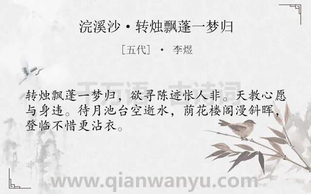 《浣溪沙·转烛飘蓬一梦归》作者是五代的李煜.本诗词属于写景;抒怀类诗词.诗词全文约共48字.