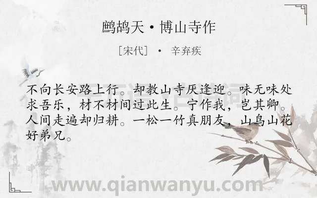 《鹧鸪天·博山寺作》作者是宋代的辛弃疾.本诗词属于写景;抒情;怀才不遇;积怨类诗词.诗词全文约共64字.