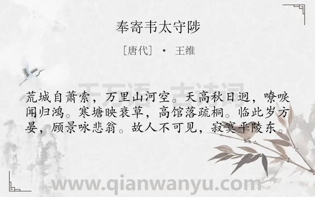 《奉寄韦太守陟》作者是唐代的王维.本诗词属于赠友;边塞;抒情;思念;友人类诗词.诗词全文约共60字.