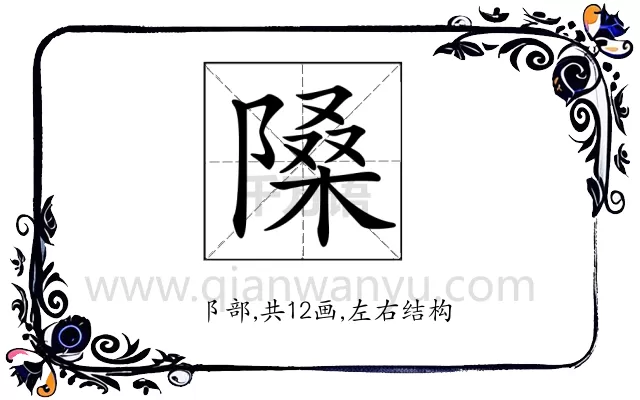 𨻗