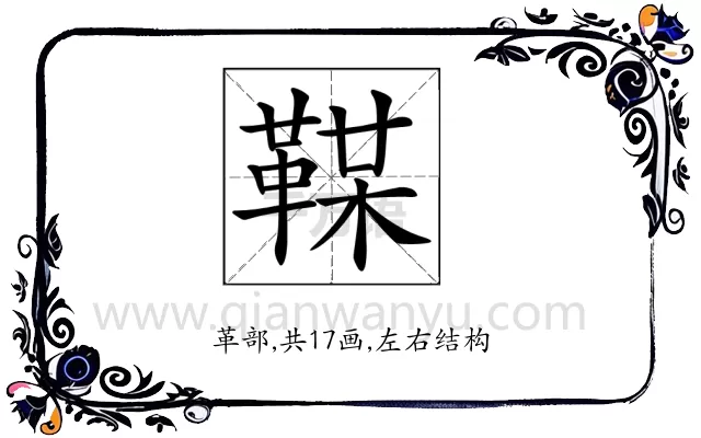 𩋞