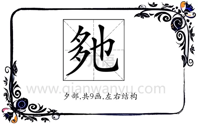 𡖐