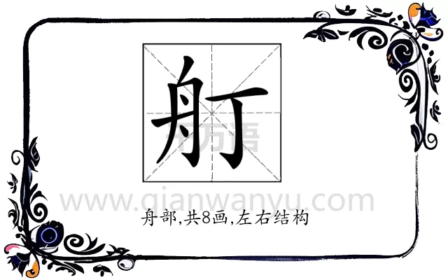𦨍