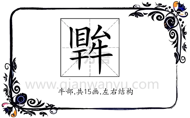 𤛙