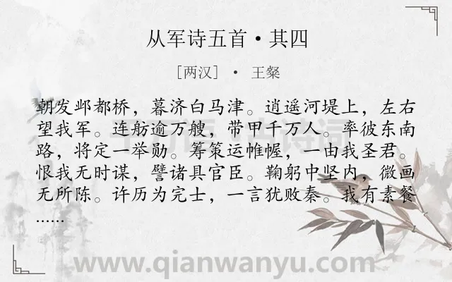 《从军诗五首·其四》作者是两汉的王粲.本诗词属于写人;赞美;豪迈类诗词.诗词全文约共120字.
