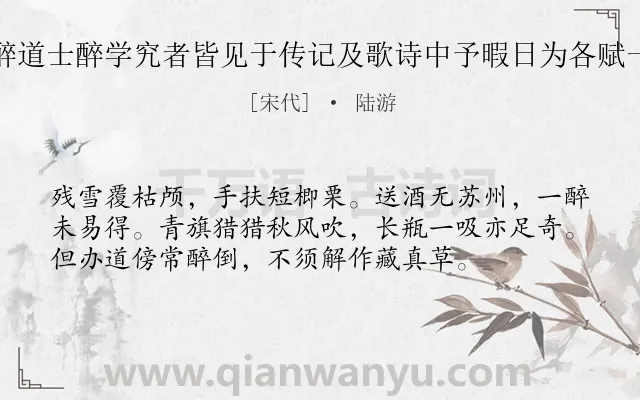 《昔人有画醉僧醉道士醉学究者皆见于传记及歌诗中予暇日为各赋一首 其一 醉僧》作者是宋代的陆游.诗词全文约共56字.