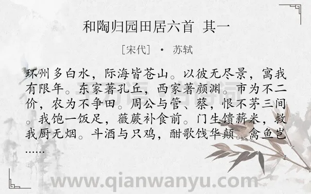 《和陶归园田居六首 其一》作者是宋代的苏轼.诗词全文约共121字.