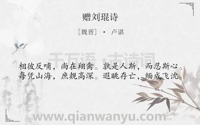 《赠刘琨诗》作者是魏晋的卢谌.诗词全文约共40字.
