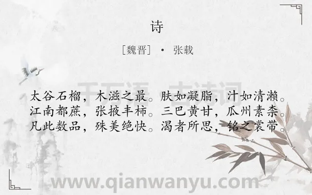 《诗》作者是魏晋的张载.诗词全文约共60字.