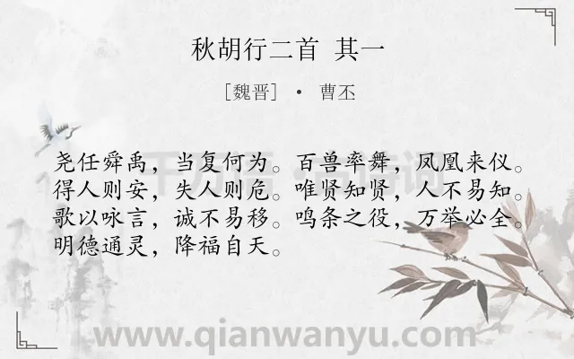 《秋胡行二首 其一》作者是魏晋的曹丕.诗词全文约共70字.