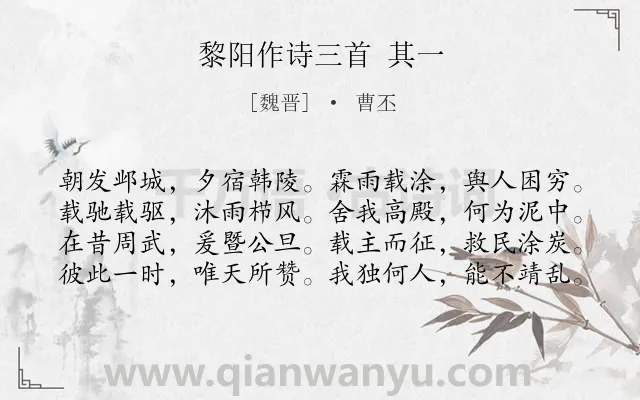 《黎阳作诗三首 其一》作者是魏晋的曹丕.诗词全文约共80字.