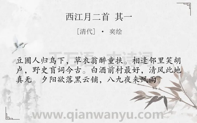《西江月二首 其一》作者是清代的奕绘.诗词全文约共58字.