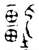 疆(春秋·金文·春秋早期)