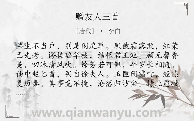 《赠友人三首》作者是唐代的李白.本诗词属于典故;友人;友情;组诗类诗词.诗词全文约共312字.