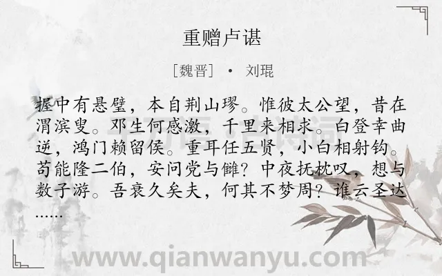 《重赠卢谌》作者是魏晋的刘琨.本诗词属于典故;抒怀;抱负;劝勉类诗词.诗词全文约共180字.
