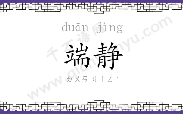 端静