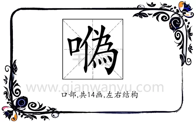 𠼮
