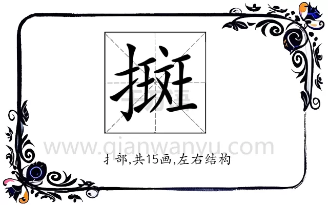 𢴬