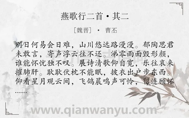 《燕歌行二首·其二》作者是魏晋的曹丕.本诗词属于乐府;鸟;抒情;相思类诗词.诗词全文约共104字.