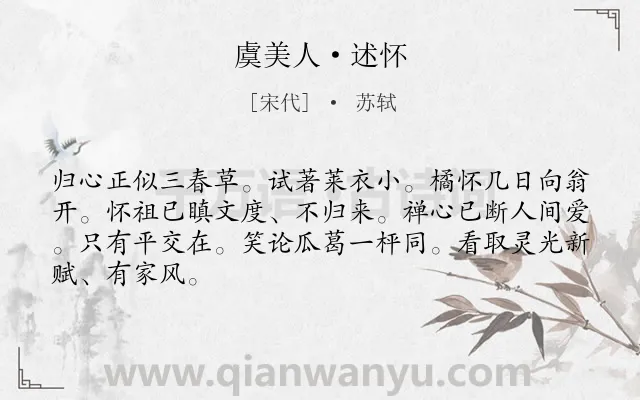 《虞美人·述怀》作者是宋代的苏轼.本诗词属于赞美;友人;品格类诗词.诗词全文约共66字.