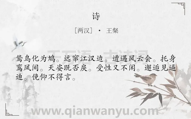 《诗》作者是两汉的王粲.诗词全文约共48字.
