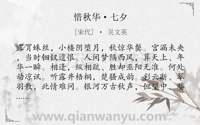 《惜秋华·七夕》作者是宋代的吴文英.本诗词属于七夕;爱情;神话;感伤类诗词.诗词全文约共116字.