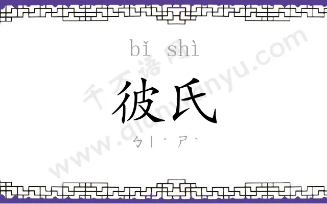 彼氏