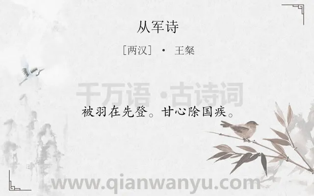 《从军诗》作者是两汉的王粲.诗词全文约共12字.