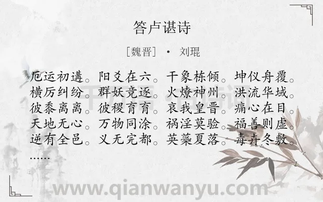 《答卢谌诗》作者是魏晋的刘琨.诗词全文约共480字.